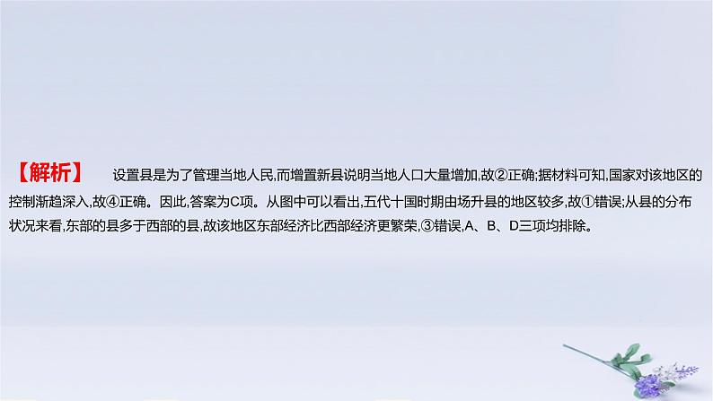 2025版高考历史一轮复习真题精练专题十三国家制度与社会治理第33练基层治理与社会保障课件第5页