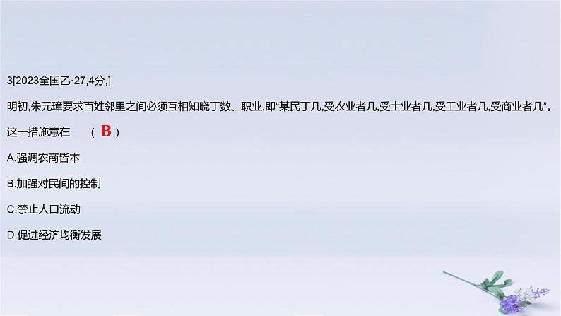 2025版高考历史一轮复习真题精练专题十三国家制度与社会治理第33练基层治理与社会保障课件第6页