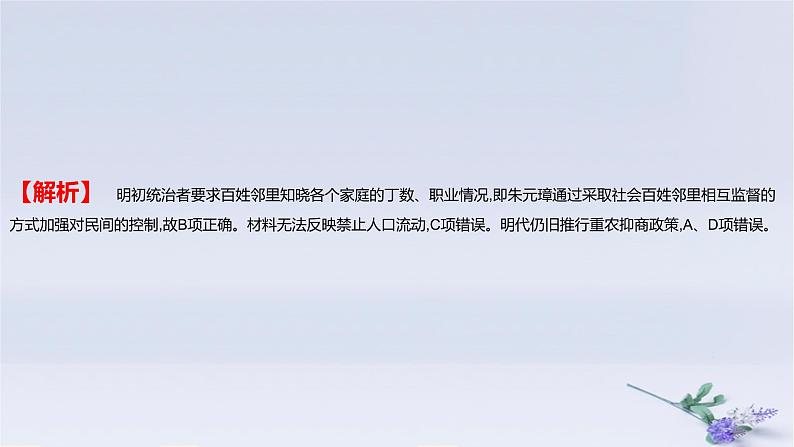 2025版高考历史一轮复习真题精练专题十三国家制度与社会治理第33练基层治理与社会保障课件第7页