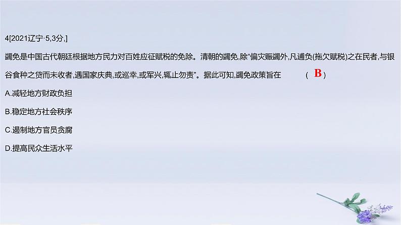 2025版高考历史一轮复习真题精练专题十三国家制度与社会治理第33练基层治理与社会保障课件第8页