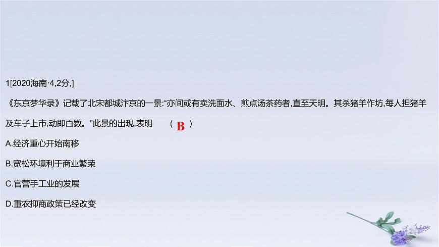 2025版高考歷史一輪復(fù)習(xí)真題精練專題十四經(jīng)濟與社會生活第36練商業(yè)貿(mào)易與日常生活課件第2頁