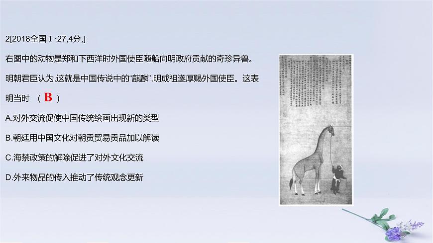 2025版高考歷史一輪復(fù)習(xí)真題精練專題十四經(jīng)濟與社會生活第36練商業(yè)貿(mào)易與日常生活課件第4頁