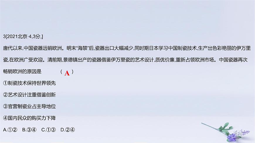 2025版高考歷史一輪復(fù)習(xí)真題精練專題十四經(jīng)濟與社會生活第36練商業(yè)貿(mào)易與日常生活課件第6頁
