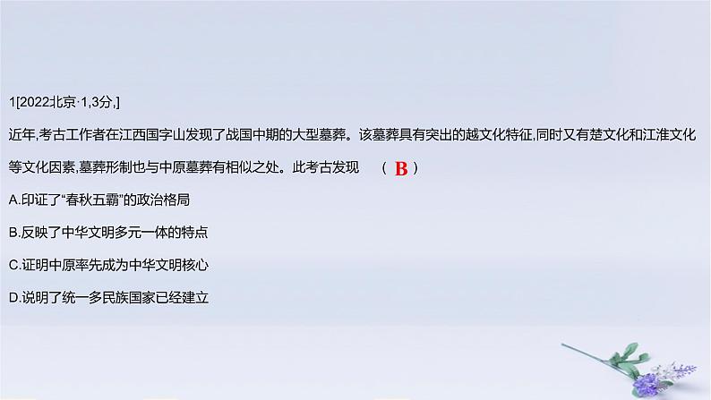 2025版高考历史一轮复习真题精练专题十五文化交流与传播第40练源远流长的中华文化课件第2页