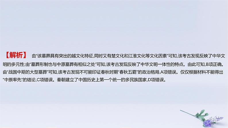 2025版高考历史一轮复习真题精练专题十五文化交流与传播第40练源远流长的中华文化课件第3页