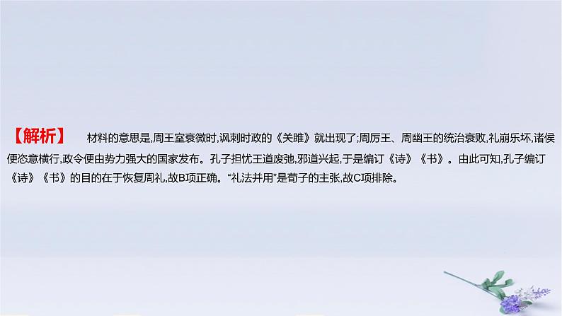 2025版高考历史一轮复习真题精练专题十五文化交流与传播第40练源远流长的中华文化课件第5页