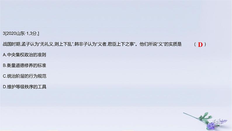 2025版高考历史一轮复习真题精练专题十五文化交流与传播第40练源远流长的中华文化课件第6页