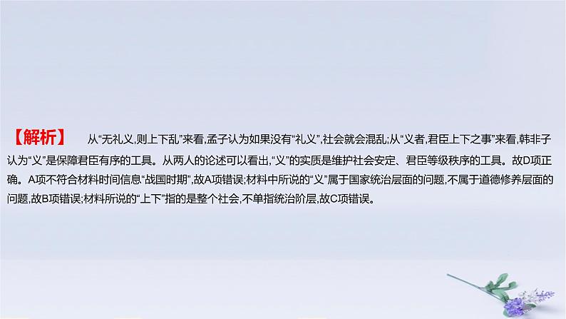 2025版高考历史一轮复习真题精练专题十五文化交流与传播第40练源远流长的中华文化课件第7页