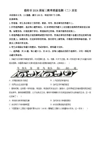 2024届湖南省岳阳市高三下学期第二次教学质量监测(岳阳二模)历史
