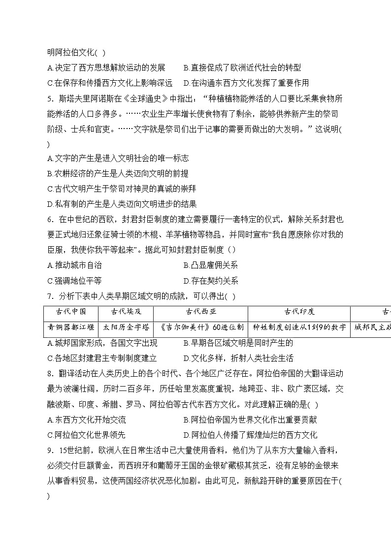 河北省唐县第一中学2023-2024学年高一下学期3月月考历史试卷(含答案)第2页