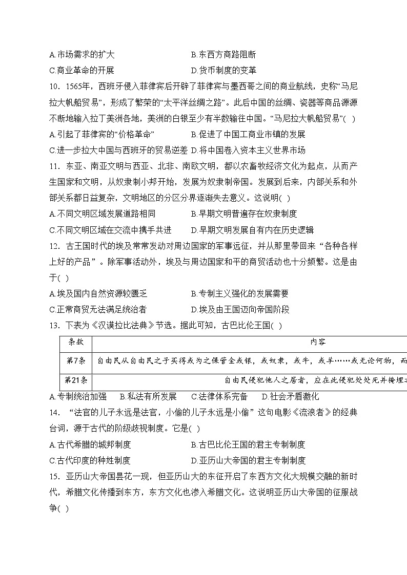 河北省唐县第一中学2023-2024学年高一下学期3月月考历史试卷(含答案)第3页