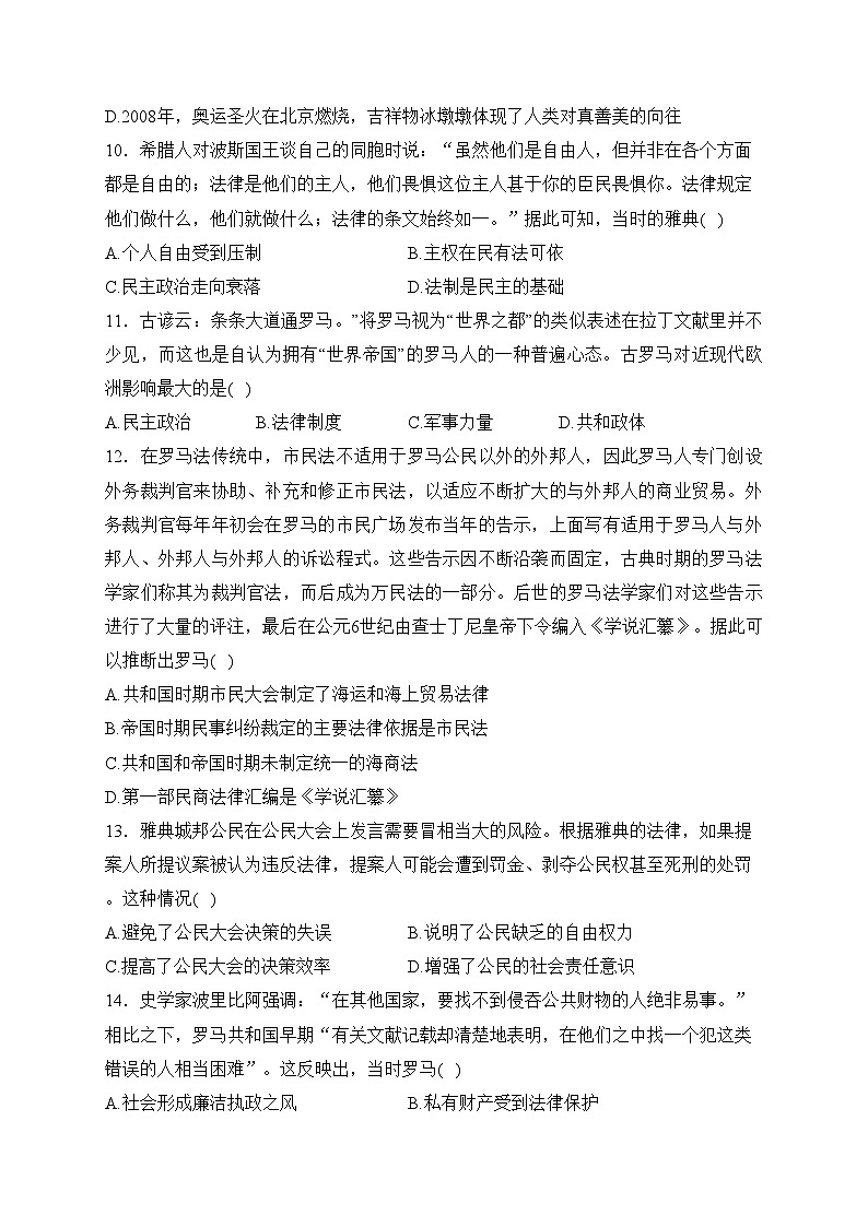河南省南阳六校2023届高三上学期第一次月考历史试卷(含答案)第3页