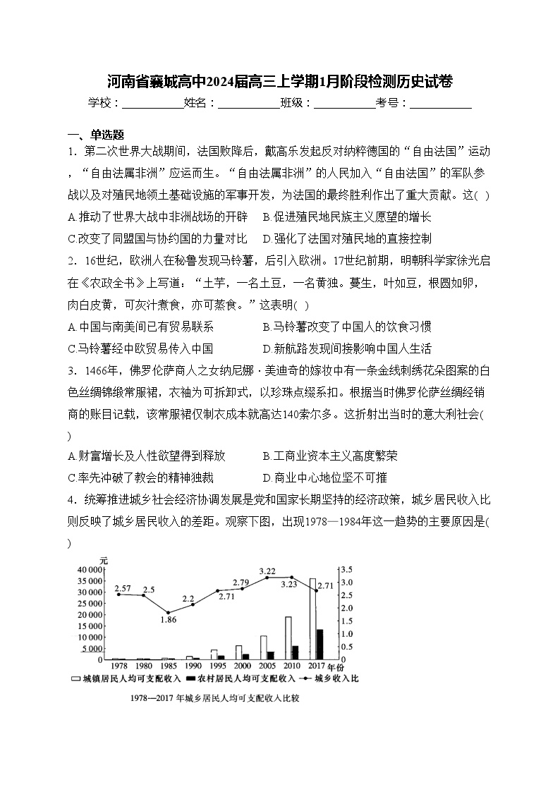 河南省襄城高中2024届高三上学期1月阶段检测历史试卷(含答案)