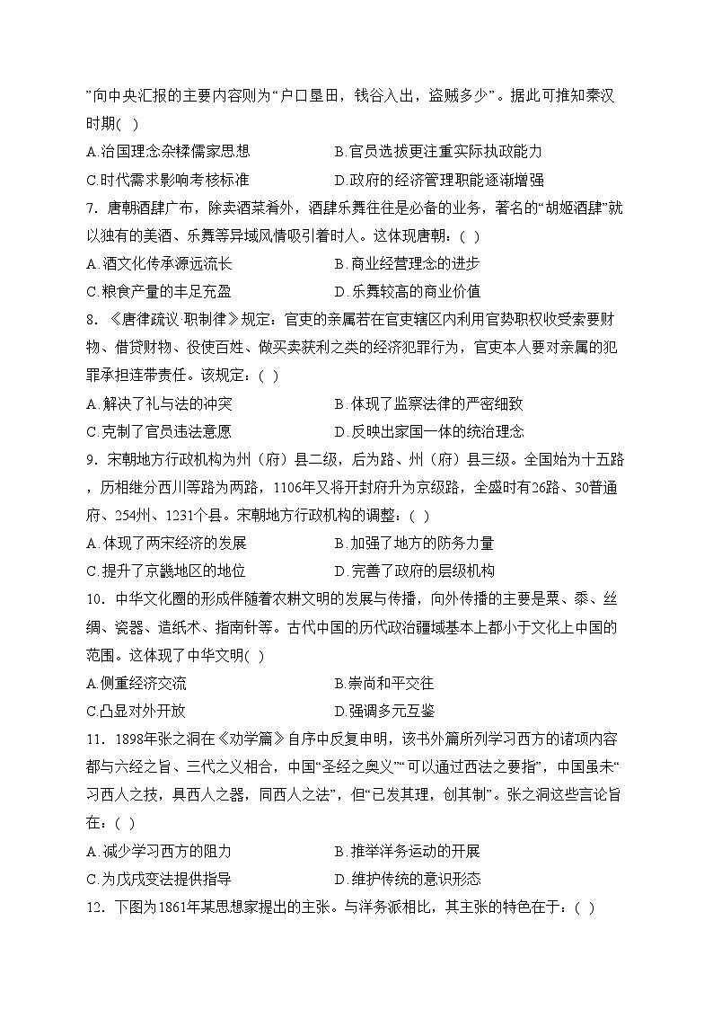 湖北省沙市中学2023-2024学年高二下学期3月月考历史试卷(含答案)02