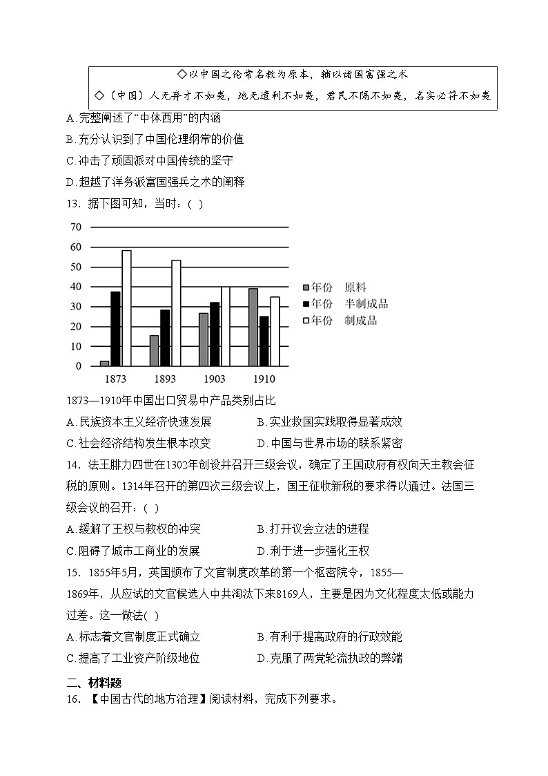 湖北省沙市中学2023-2024学年高二下学期3月月考历史试卷(含答案)03