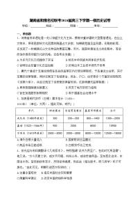 湖南省湘豫名校聯(lián)考2024屆高三下學(xué)期一模歷史試卷(含答案)