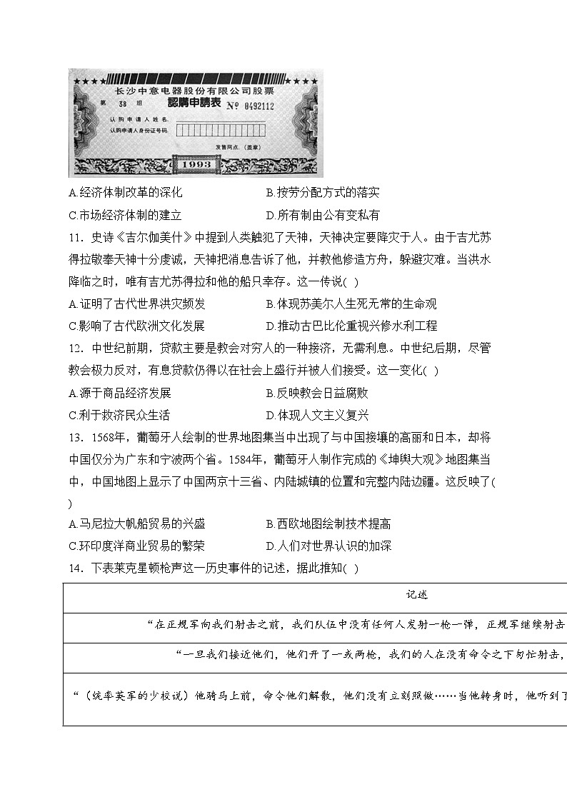湖南省长沙市2024届高三上学期新高考适应性考试历史试卷(含答案)第3页