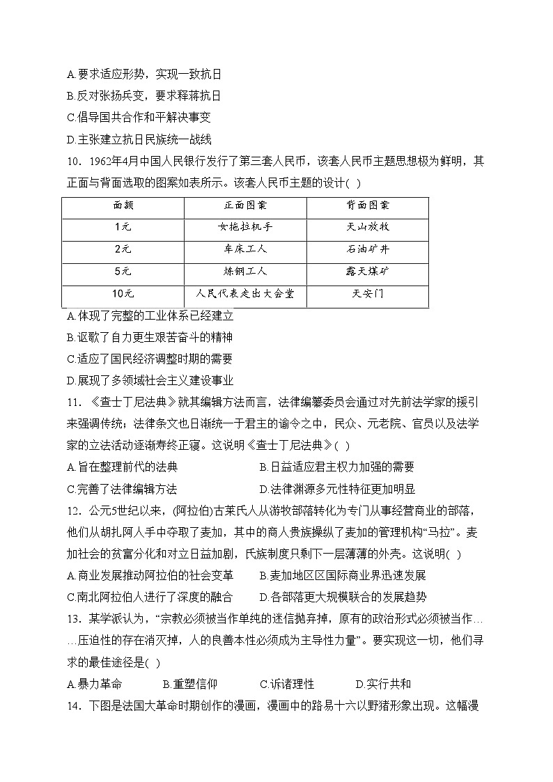 湖南省长沙市长郡中学2024届高三下学期一模历史试卷(含答案)03