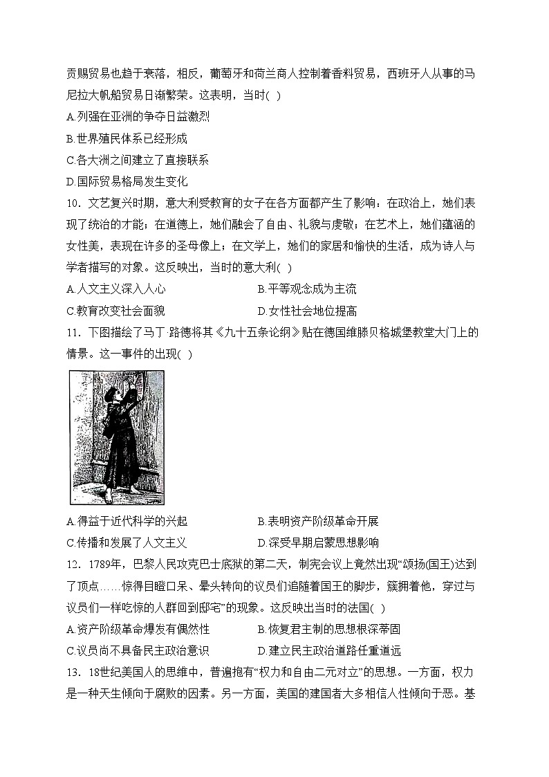 山东省大联考2023-2024学年高一下学期3月月考历史试卷(含答案)第3页