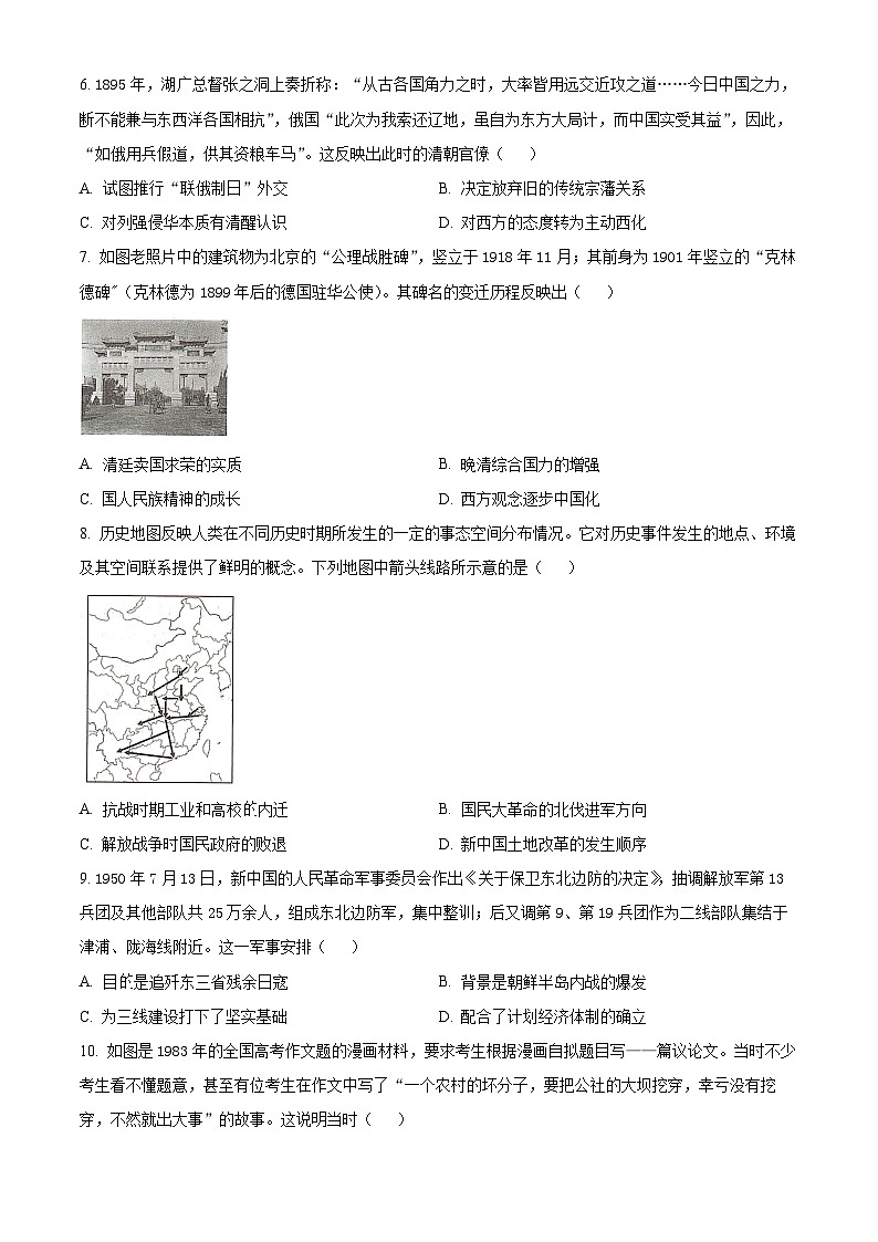 2024湖南省“一起考”大联考高三下学期3月模拟考试(模拟一)历史试卷含解析02