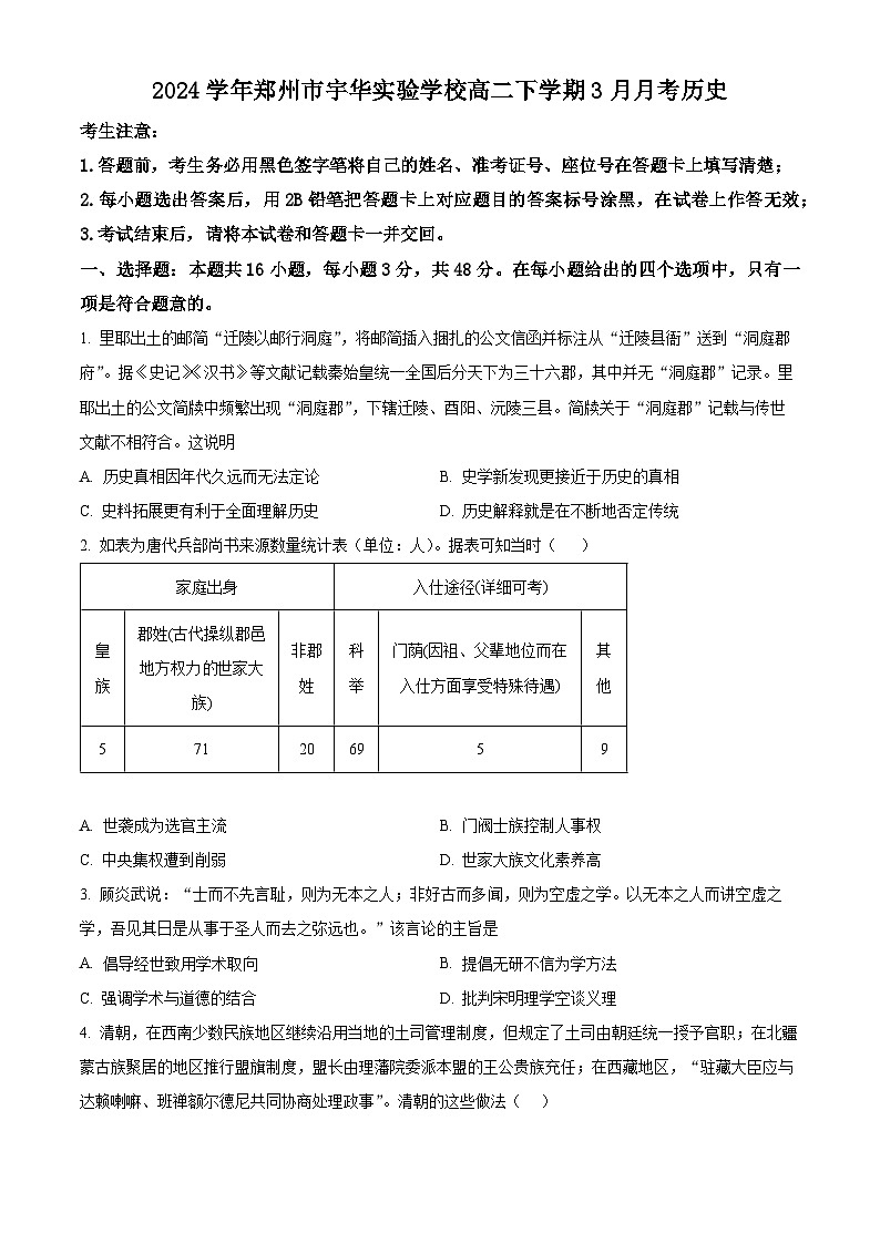 2024郑州宇华实验学校高二下学期3月月考试题历史含解析第1页