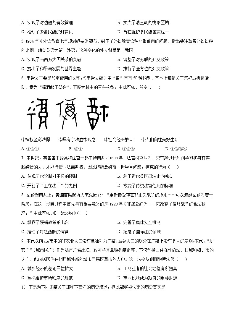 2024郑州宇华实验学校高二下学期3月月考试题历史含解析第2页