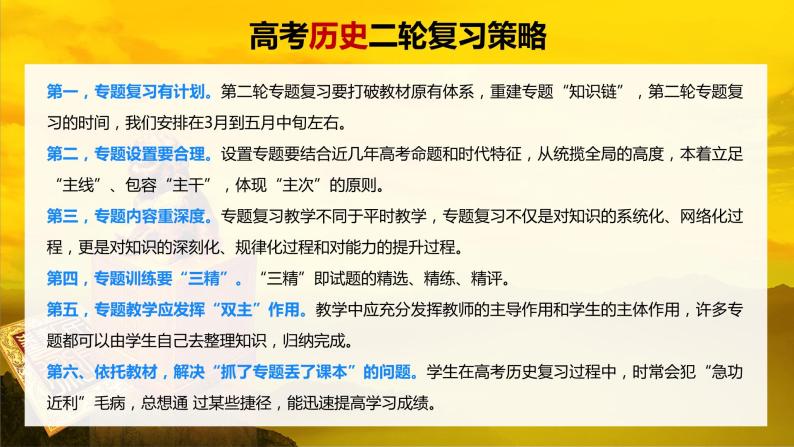 专题13 世界大战与世界格局的演变（课件）-2024年高考历史二轮复习课件（新教材新高考）02