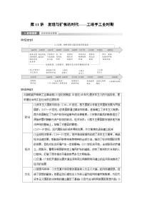板块三 世界史  第11讲　发现与扩张的时代——工场手工业时期 学案（含答案）-2024高考历史二轮复习