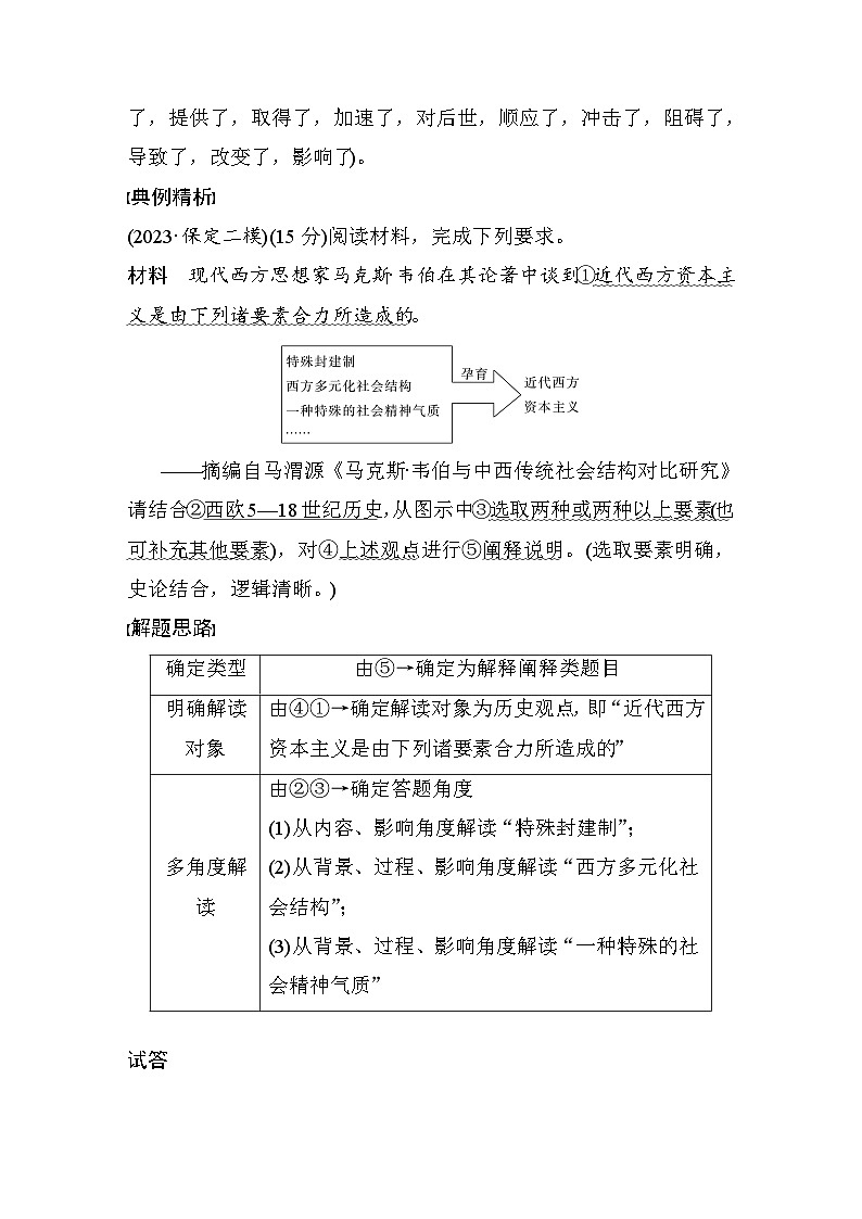 2024高考历史二轮复习能力提升 题型指导1——开放性试题之解释阐释类 学案(含答案)第2页