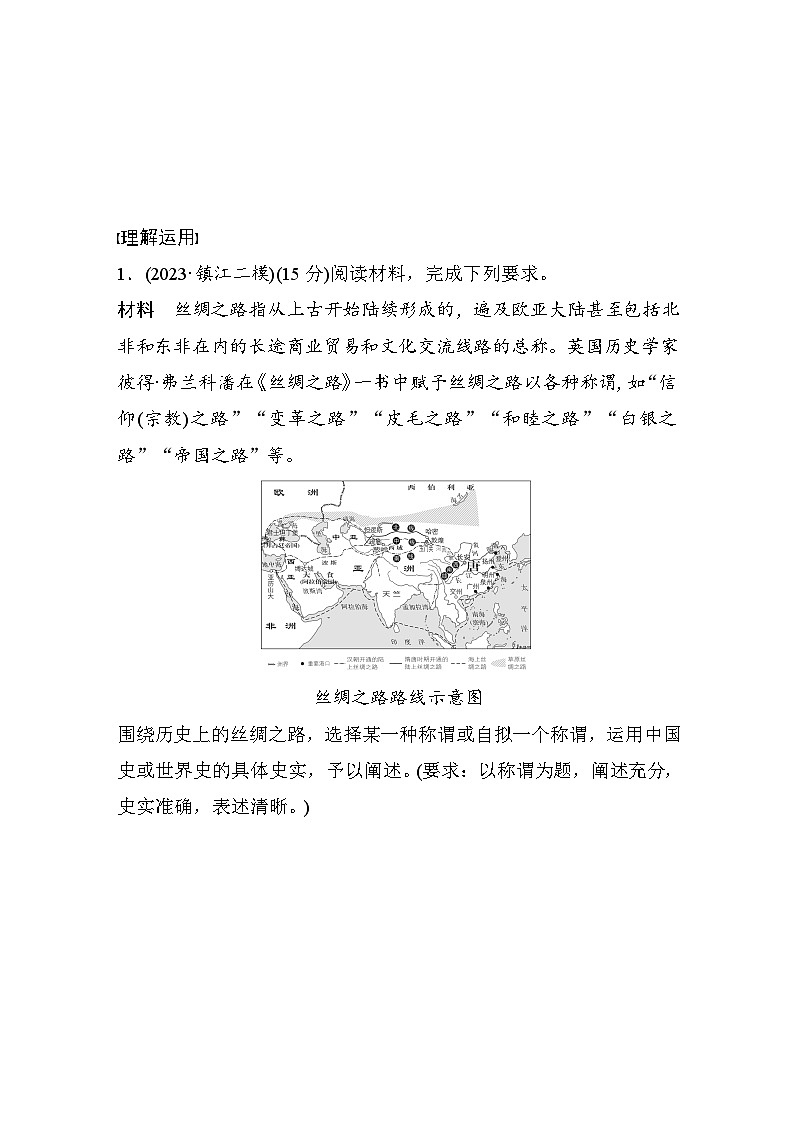 2024高考历史二轮复习能力提升 题型指导1——开放性试题之解释阐释类 学案(含答案)第3页