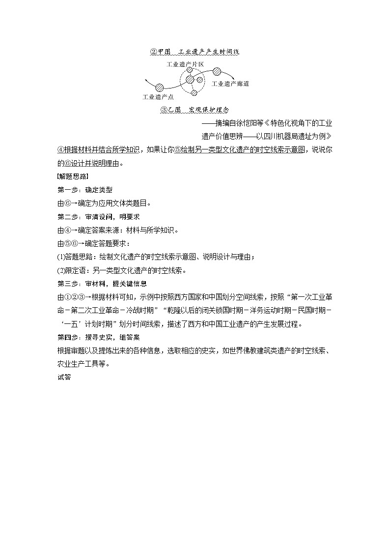 2024高考历史二轮复习能力提升 题型指导5——开放性试题之应用文体类 学案(含答案)第2页