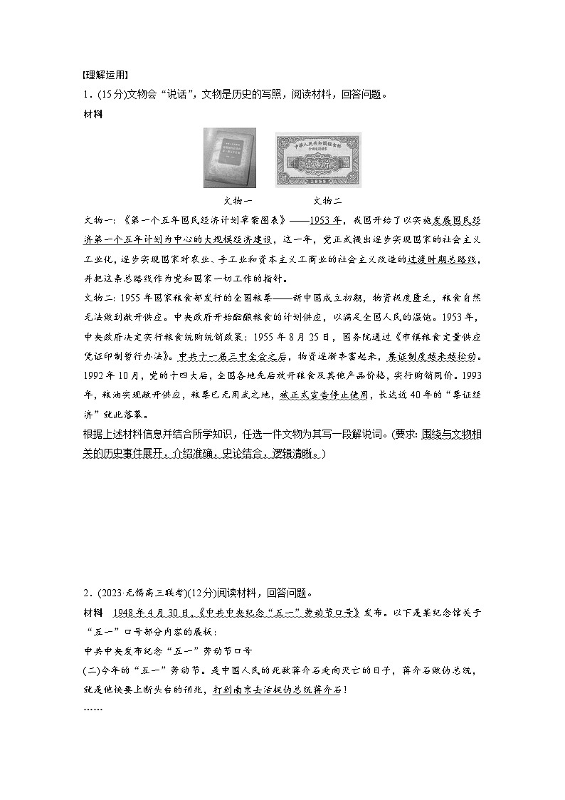 2024高考历史二轮复习能力提升 题型指导5——开放性试题之应用文体类 学案(含答案)第3页