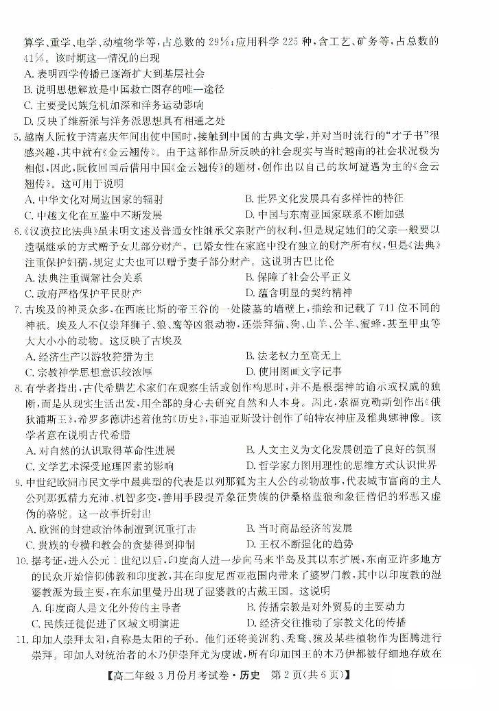 河北省沧州市十校2023-2024学年高二下学期3月月考历史试卷（PDF版附解析）02