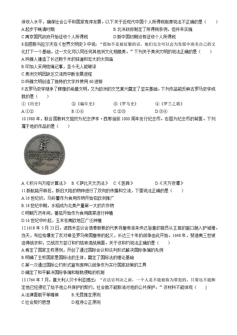 浙江省精诚联盟2023-2024学年高二下学期3月月考历史试卷(Word版附答案)第2页