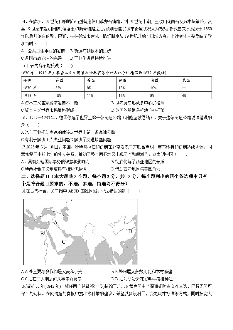 浙江省精诚联盟2023-2024学年高二下学期3月月考历史试卷(Word版附答案)第3页
