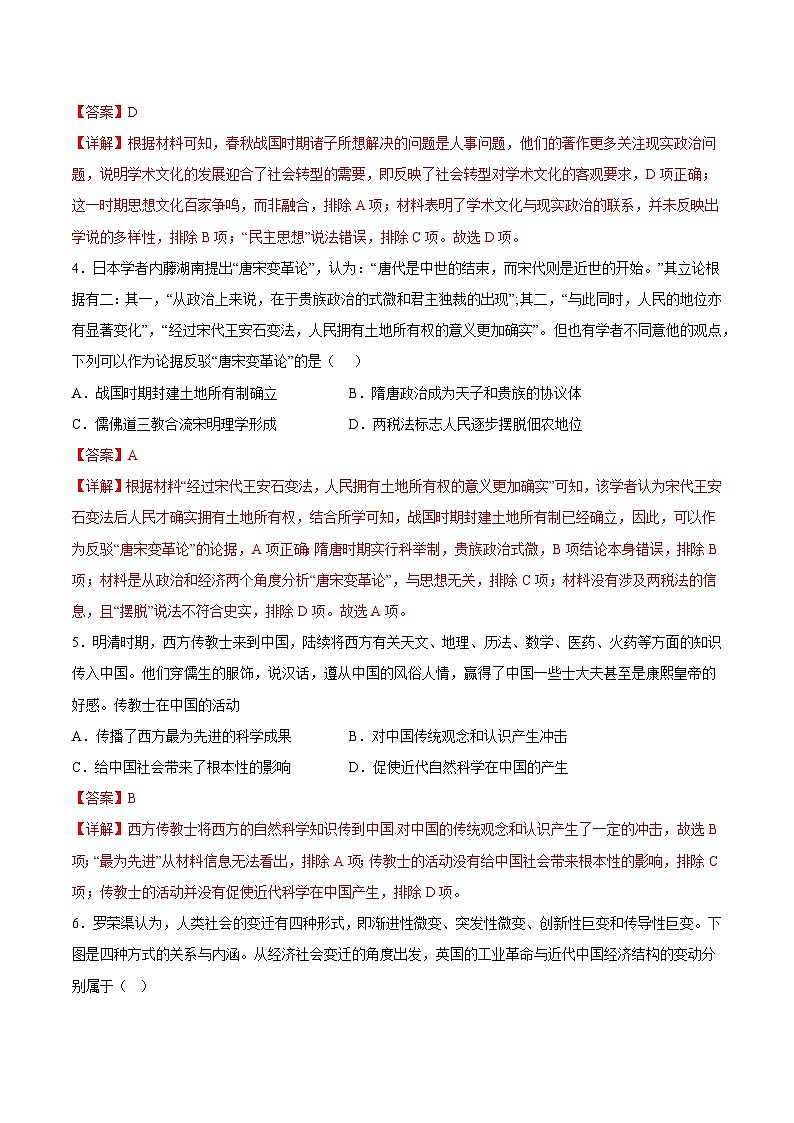 专题03 社会转型与文明演进(解析版)第2页