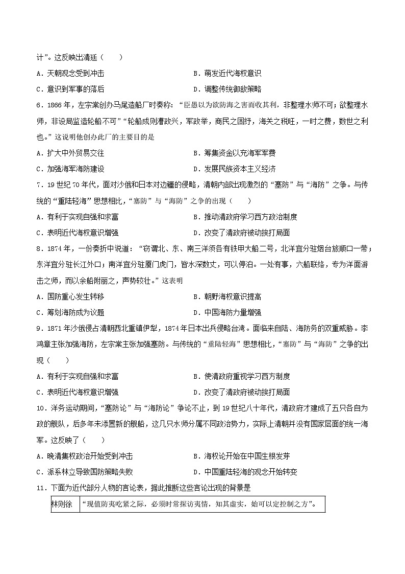 专题05 海防建设、海权意识(原卷版)第2页