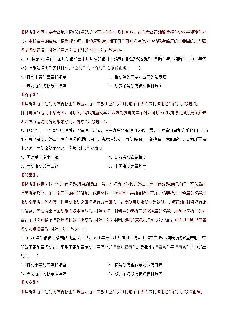 专题05 海防建设、海权意识(解析版)第3页