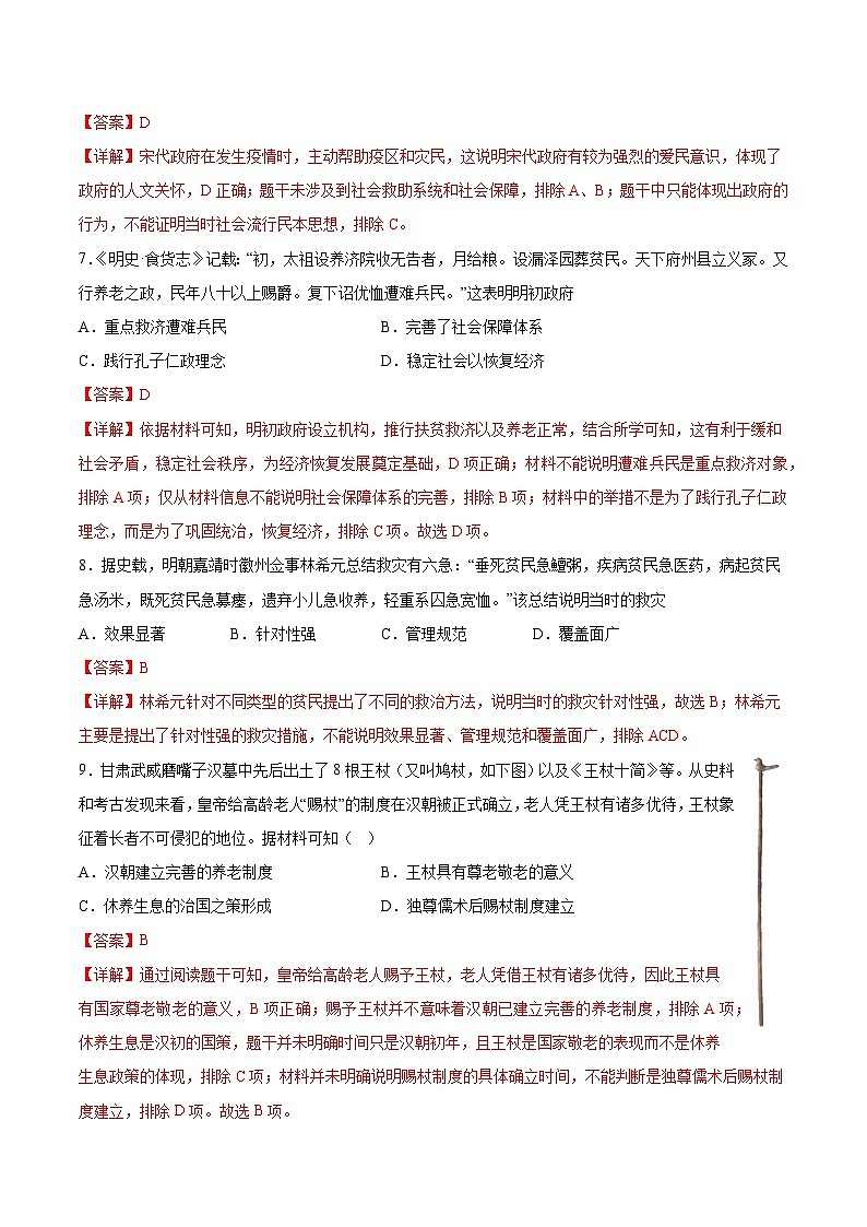 专题10 民生问题、人文关怀(解析版)第3页