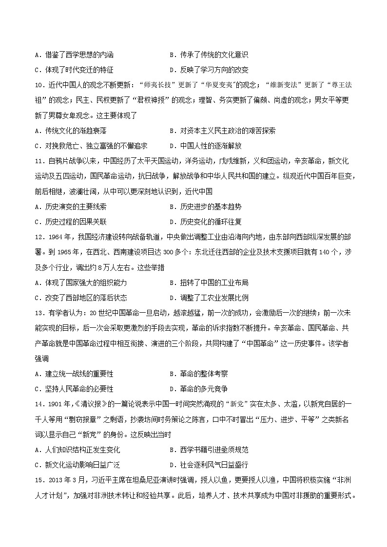 专题11 中国梦——探索之路(原卷版)第3页