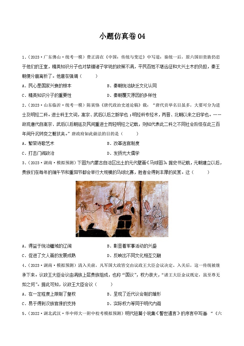 小题仿真卷04(原卷版)第1页