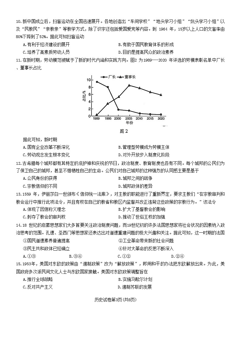 2024届东北三省三校高三下学期二模联考历史试题及答案03