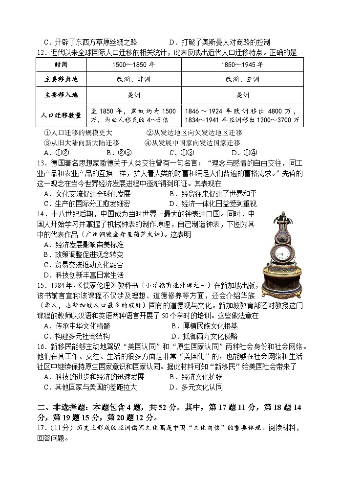 江苏省江阴市某校2023-2024学年高二下学期3月阶段检测历史试题(Word版附答案)03
