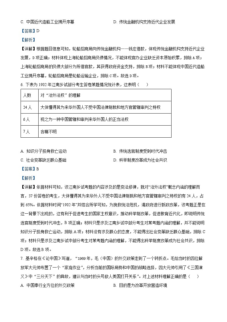 湖南省长沙市师范大学附属中学2023-2024学年高一下学期第一次大练习历史试卷(Word版附解析)03