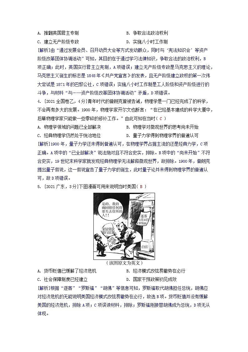 2019-2023近五年高考历史真题分类训练世界史专项训练(附解析)第2页