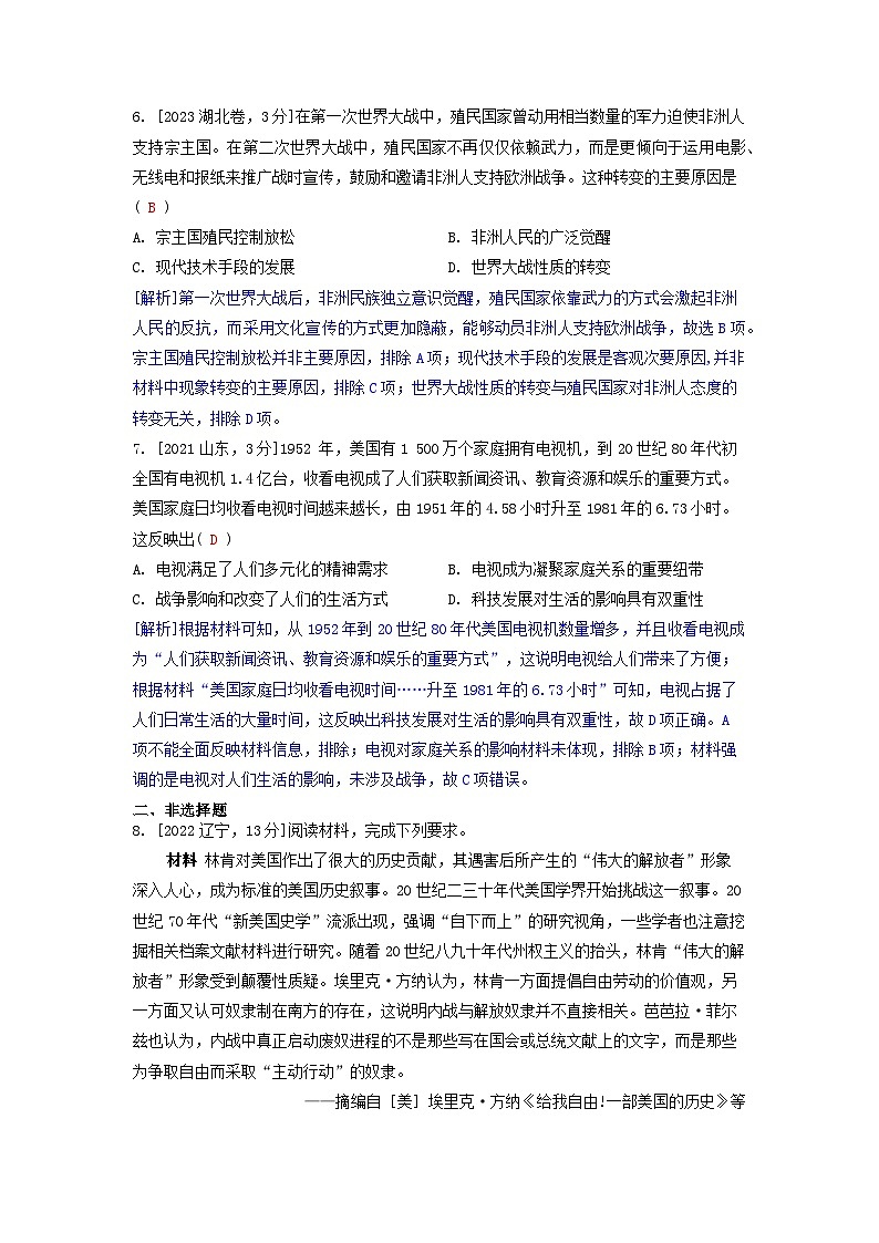 2019-2023近五年高考历史真题分类训练世界史专项训练(附解析)第3页