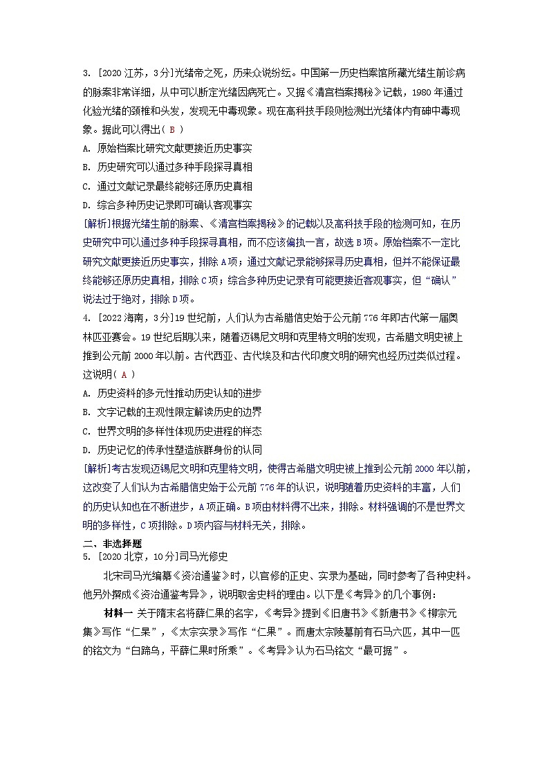 2019-2023近五年高考历史真题分类训练史学方法专项训练(附解析)第2页
