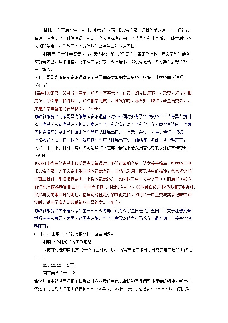 2019-2023近五年高考历史真题分类训练史学方法专项训练(附解析)第3页