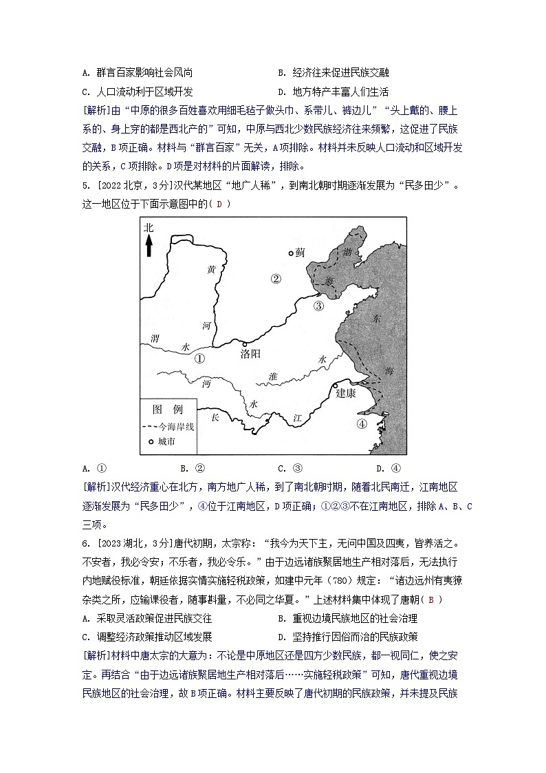 2019-2023近五年高考历史真题分类训练第二单元三国两晋南北朝的民族交融与隋唐统一多民族封建国家的发展(附解析)第2页
