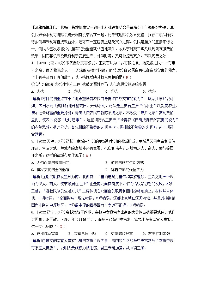 2019-2023近五年高考历史真题分类训练第三单元辽宋夏金多民族政权的并立与元朝的统一(附解析)第2页
